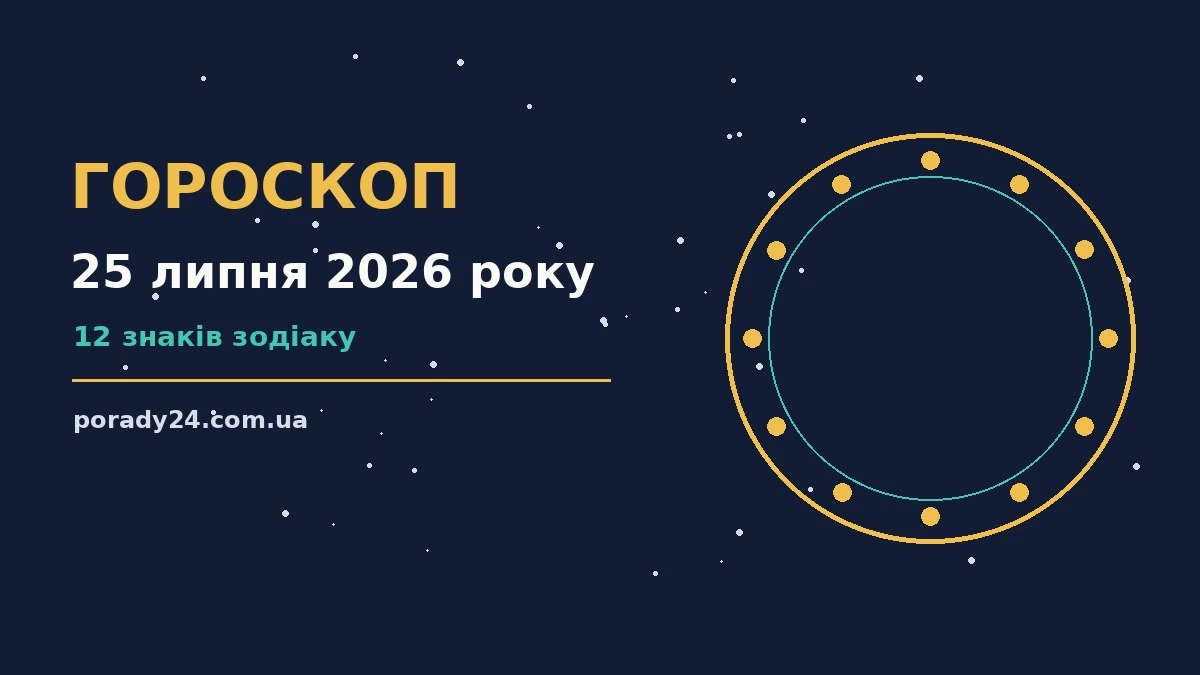 Зодіакальний знак на тлі ранкового неба для гороскопу на 25 липня 2026 року