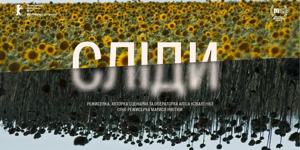 Постер документального фільму «Сліди»