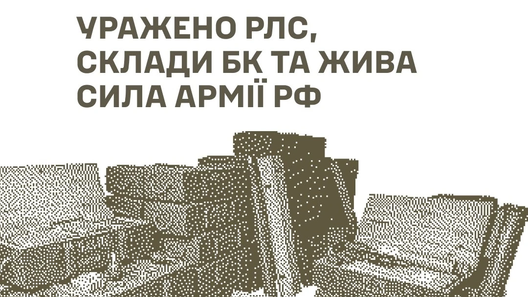 Хронологія ударів 18–19 жовтня: від РЛС під Трубчевськом до позицій на Харківщині