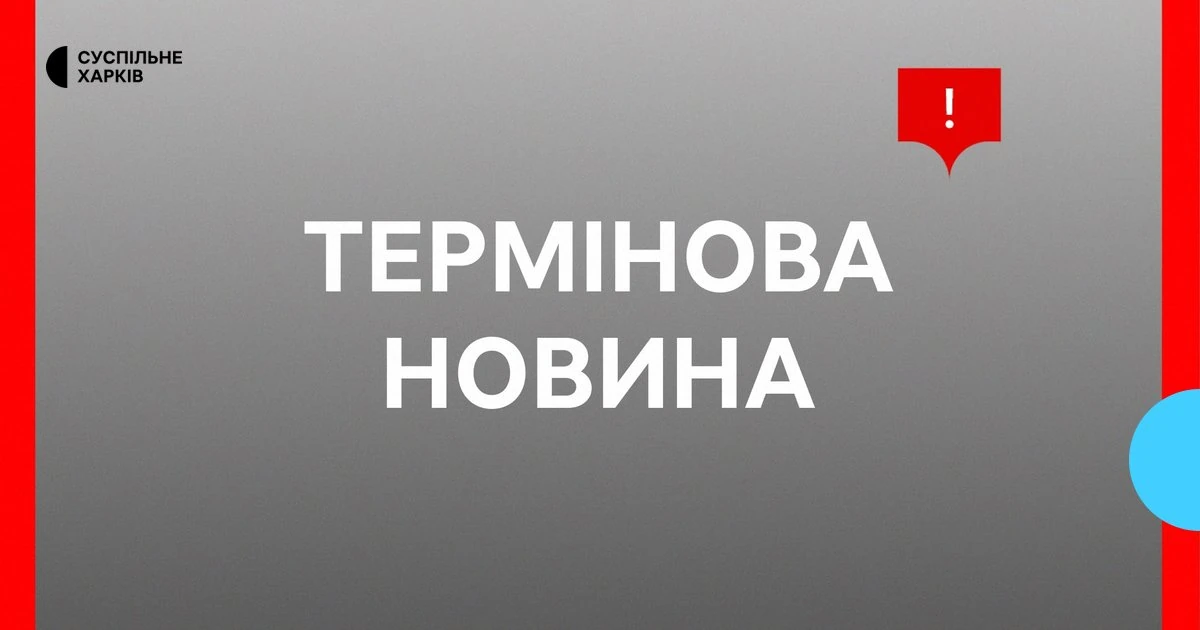 Удар по медзакладу в Харкові 10 жовтня: чому атака стосується кожного